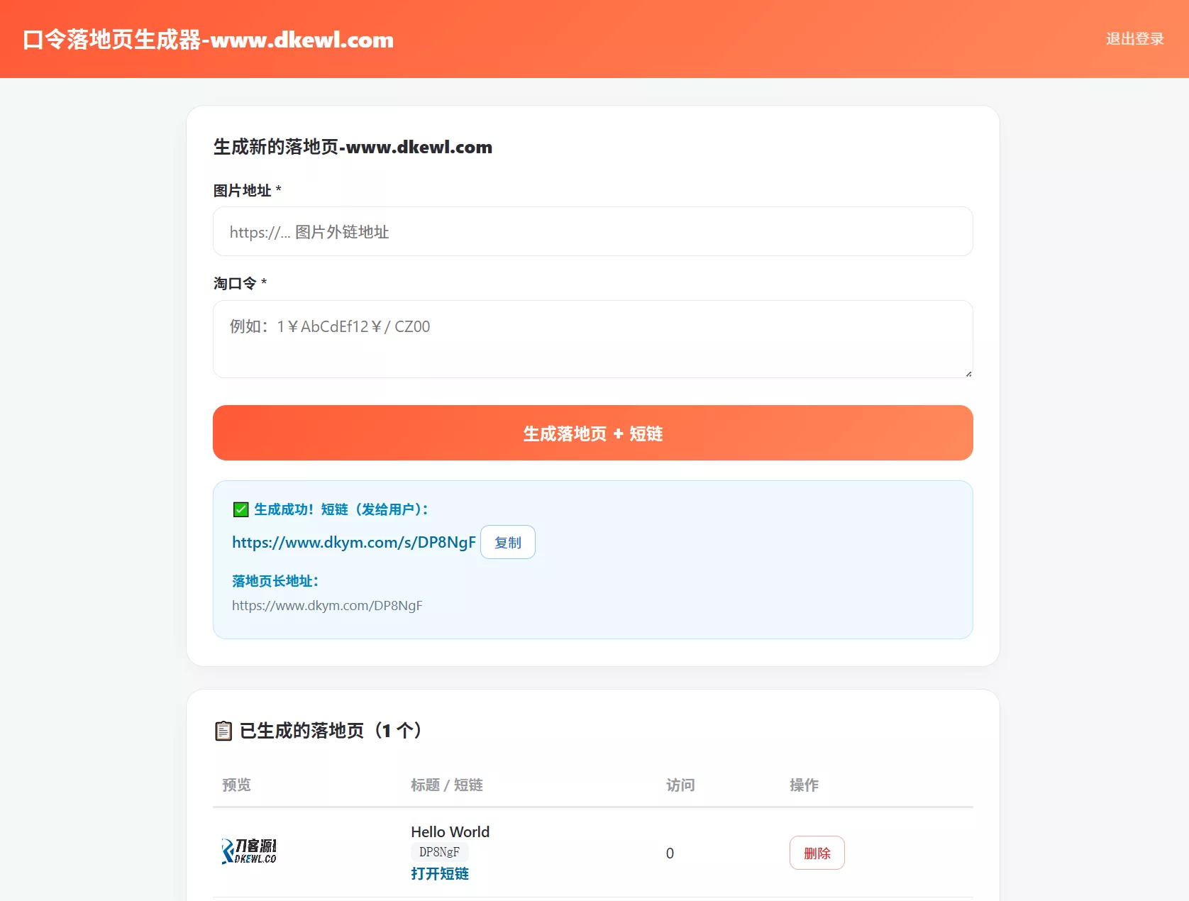 0c6bee56963c6d624f4f9fc894e40004.webp 淘客口令落地页生成器PHP版_带后台