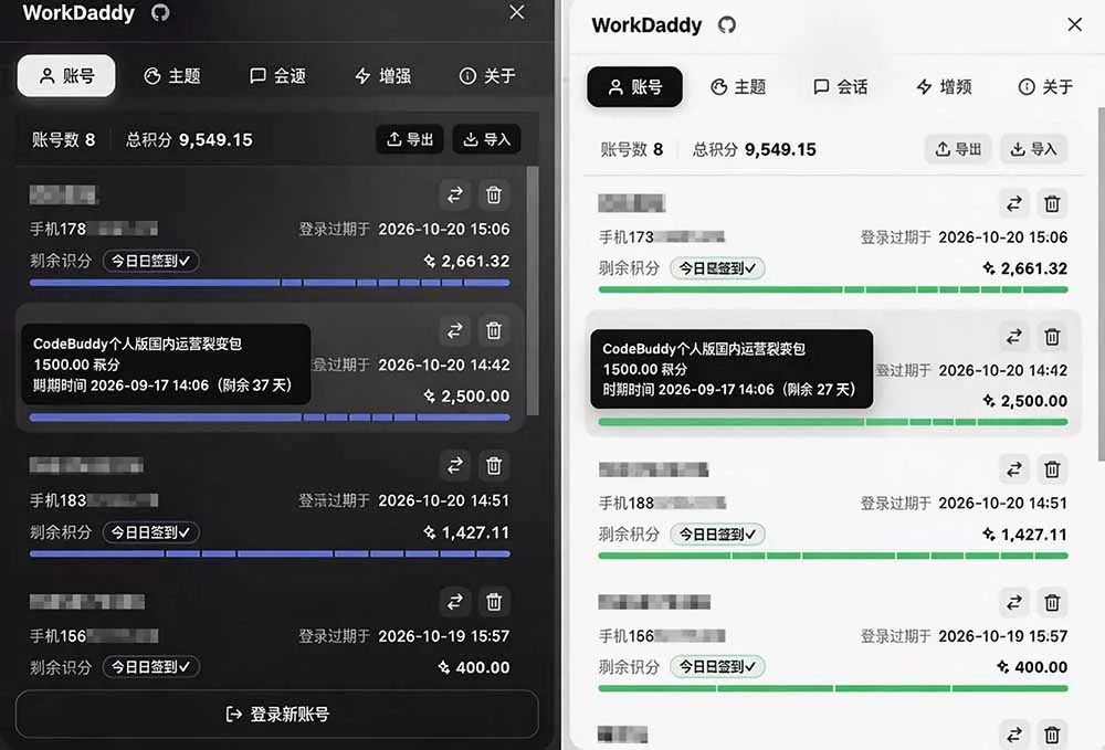 WorkBuddy重度用户必装！多账号·主题·增强工具集，零侵入、零重签名，WorkDaddy
