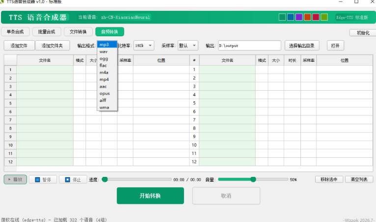 0de1882d44148b442347251bd2e8cb81.jpeg (19374期)最新TTS配音,支持批量,支持文件格式转换,功能超多