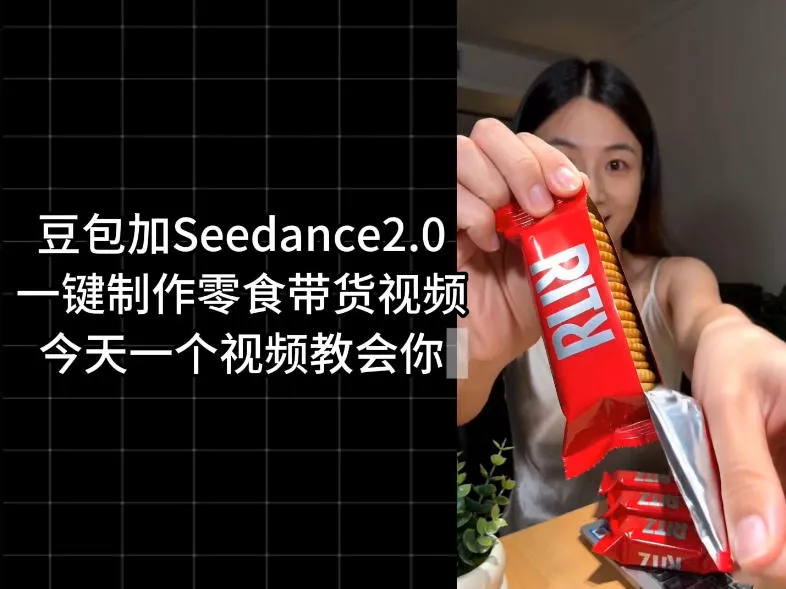 零食带货视频工作流一键生成，coze工作流搭建教程，实操教学祝你网--专注互联网创业.信息差副业研究拒绝割韭菜祝你网