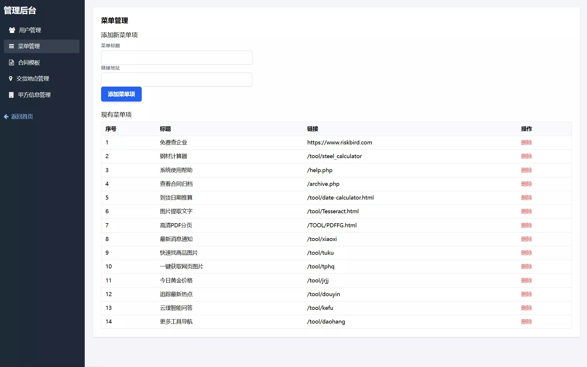 0ef72c88147da7c2a483dd4713e3dca8.webp 契约星 工业品企业买卖合同生成管理系统源码
