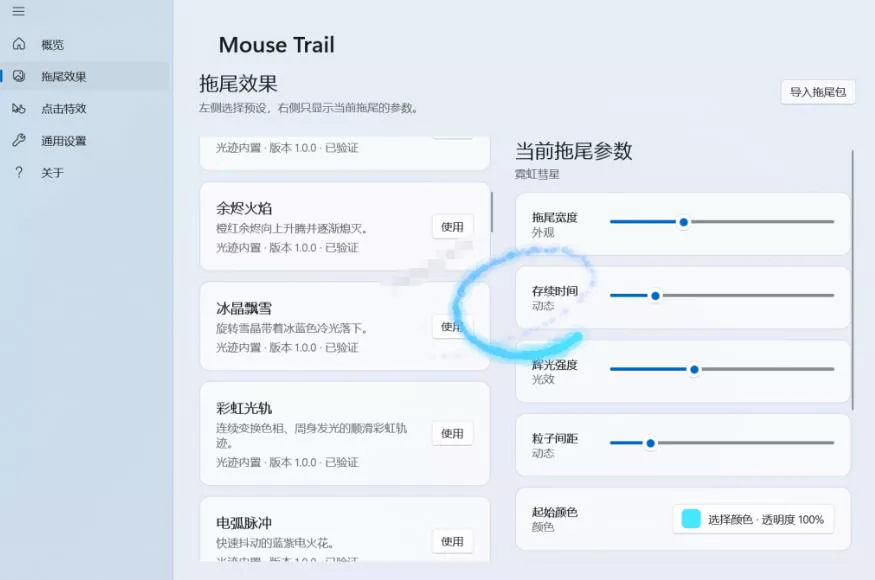 0efbd4e709895dfe0a308e79fc247a05.webp Windows特效小工具!一键给你的鼠标添加拖尾与点击动态特效,吾爱出品,免费使用Mouse Trail