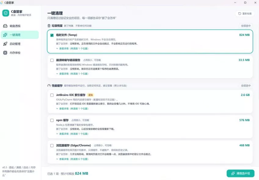 0f813d628f3048e4d0b2a2650857974a.webp Windows超轻量的C盘管家!超级有特点,支持磁盘分析及清理提醒,2M大小体积,完全免费C盘管家