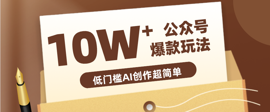 边上班边摸鱼！公众号拍照姿势赛道，小白也能快速起号变现，手把手教你月入6k+祝你网--专注互联网创业.信息差副业研究拒绝割韭菜祝你网
