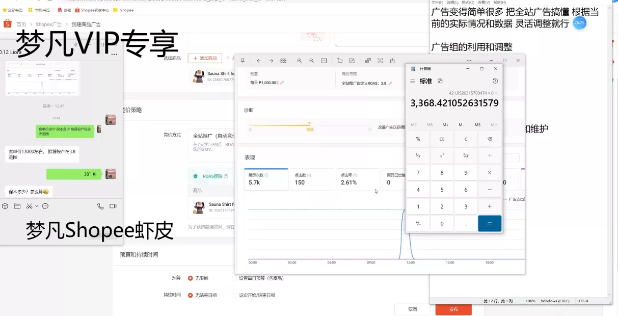 137cca7a4d06dae4a565060afa8b87f7.webp 梦凡老师·Shopee虾皮高阶运营课程(更新)