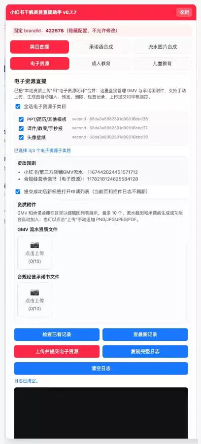 1485d9c54ec71faa6678324df8b65ad4.webp 小红书电子资源类目开通技术,2026年7月23日最新技术,错过拍大腿