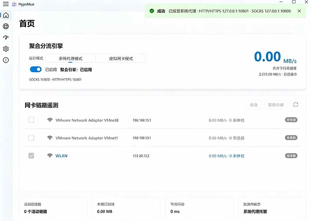 1498cd4caf3927895d7c59946ee0eb26.jpeg (19375期)Github开源黑科技!多网卡网速聚合加速工具,一键让你的电脑网速起飞,这感觉也太爽了HypoMux