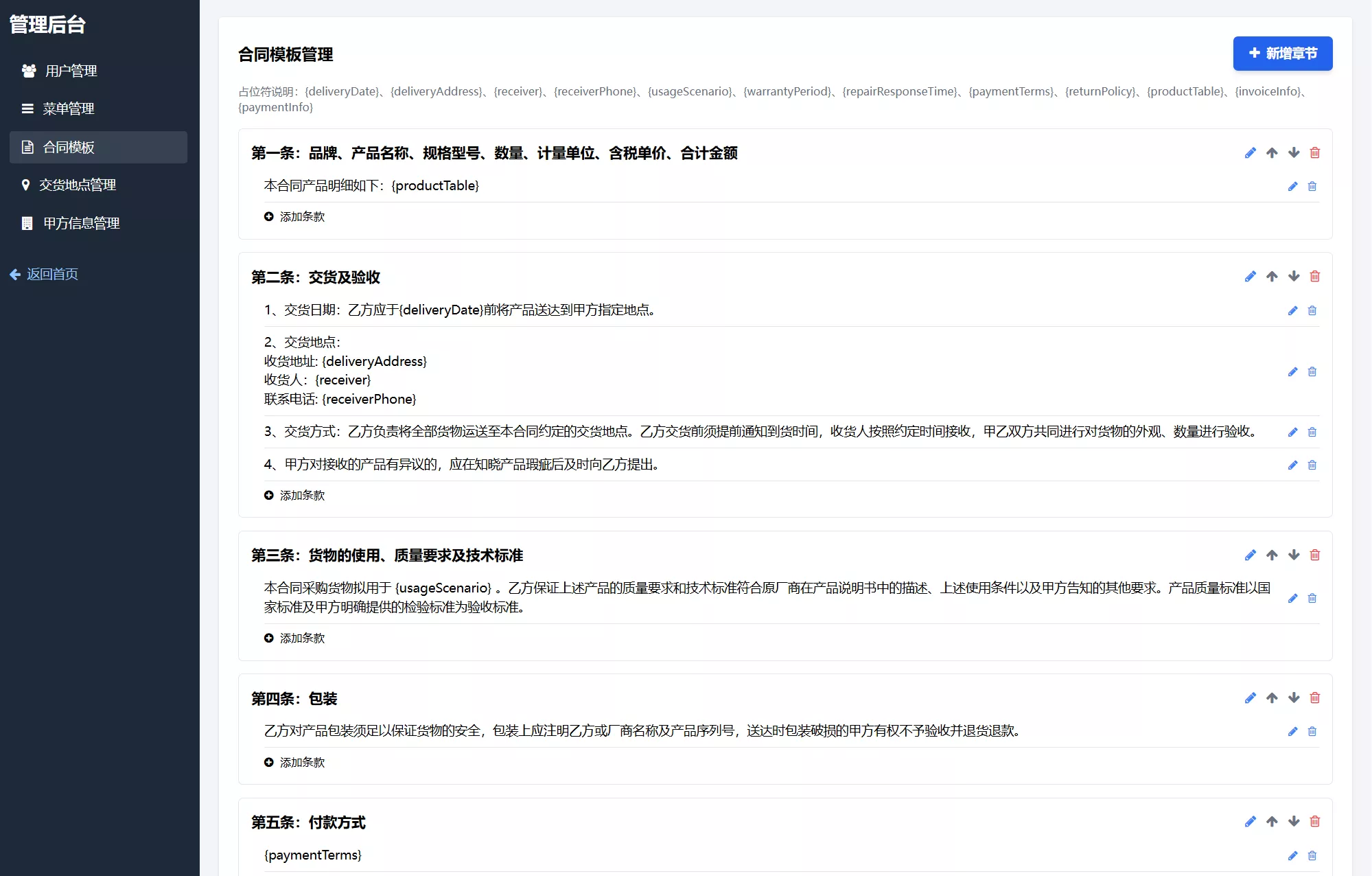 15ad69af34c8e42d2359e1cf17cd47a4.webp 契约星 工业品企业买卖合同生成管理系统源码