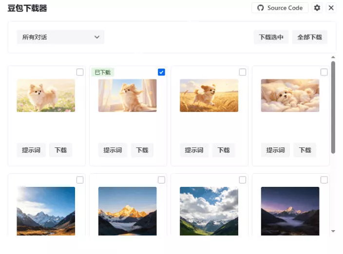 15e28da2eee1b14520b478e7b5f73075.webp Github最新发布!一键批量下载豆包AI无水印图片/视频,简单易用,自动解析提示词,doubao-downloader