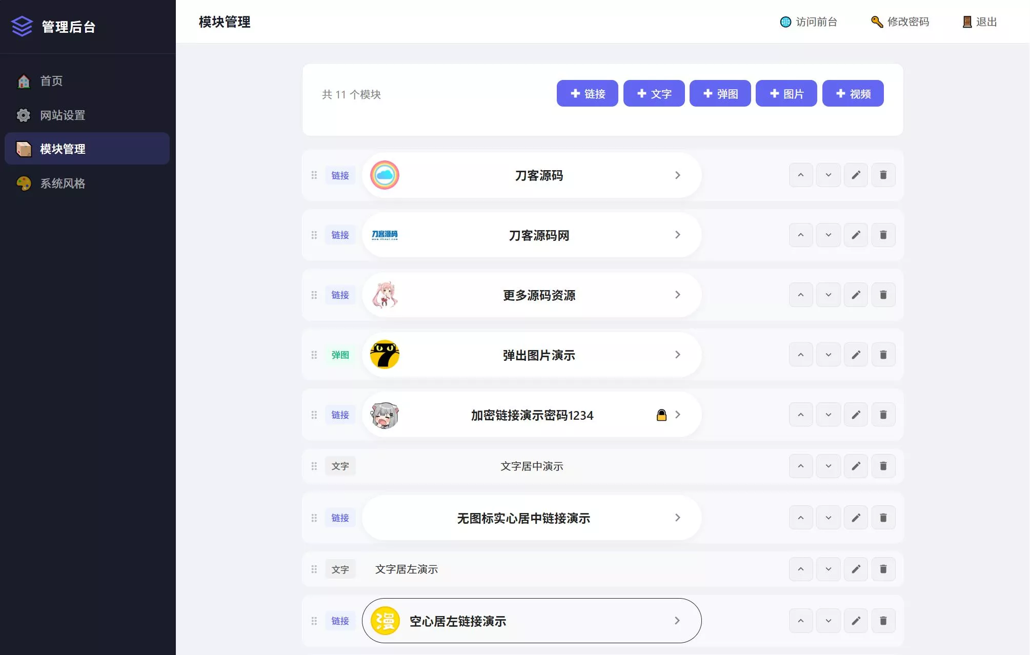 最新个人网址引导页源码 带后台 多模版