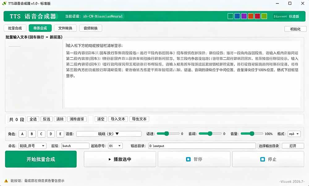 16e86346ade0f9f9ae8528ddb562827e.jpeg (19494期)微软 TTS 免费语音配音生成器,完全免费,支持多语音、多音色选择,Windows系统专用 TTS语音合成器