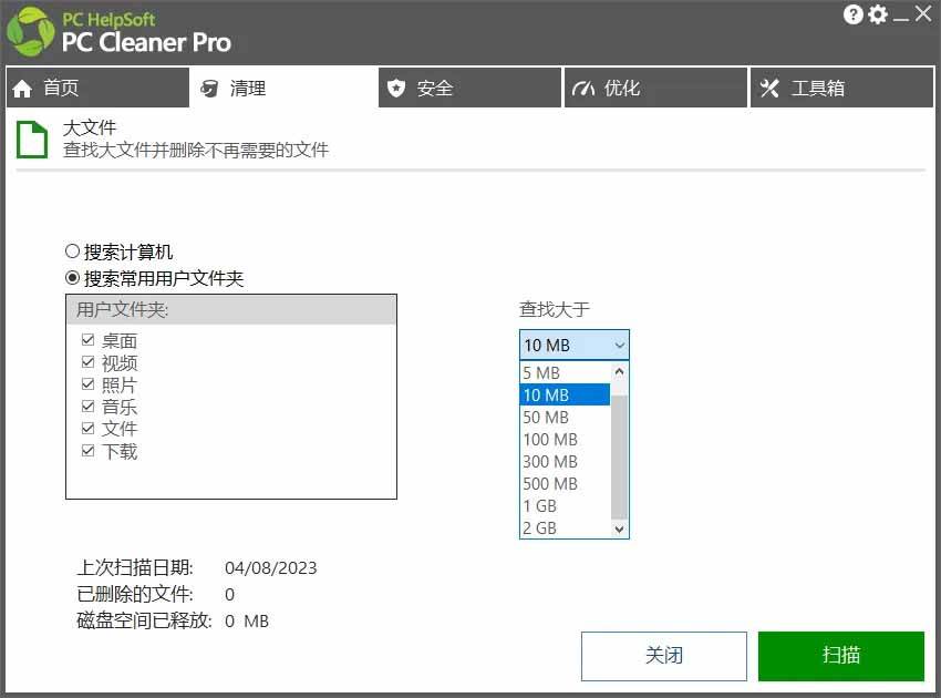 17468a26c9926bdcba9a9f04179496e3.jpeg (19282期)轻松吊打Win系统自带工具!电脑清理优化神器,拯救电脑容量,仅5MB,完全免费使用 PC Cleaner Pro