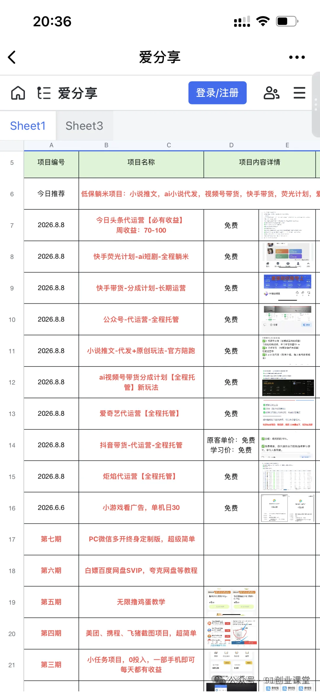 1836179c1143fe10db75cbd55d5983f8.webp (20868期)9个必赚的小项目,超级无脑简单,百分百赚米的,副业首选,日收500+