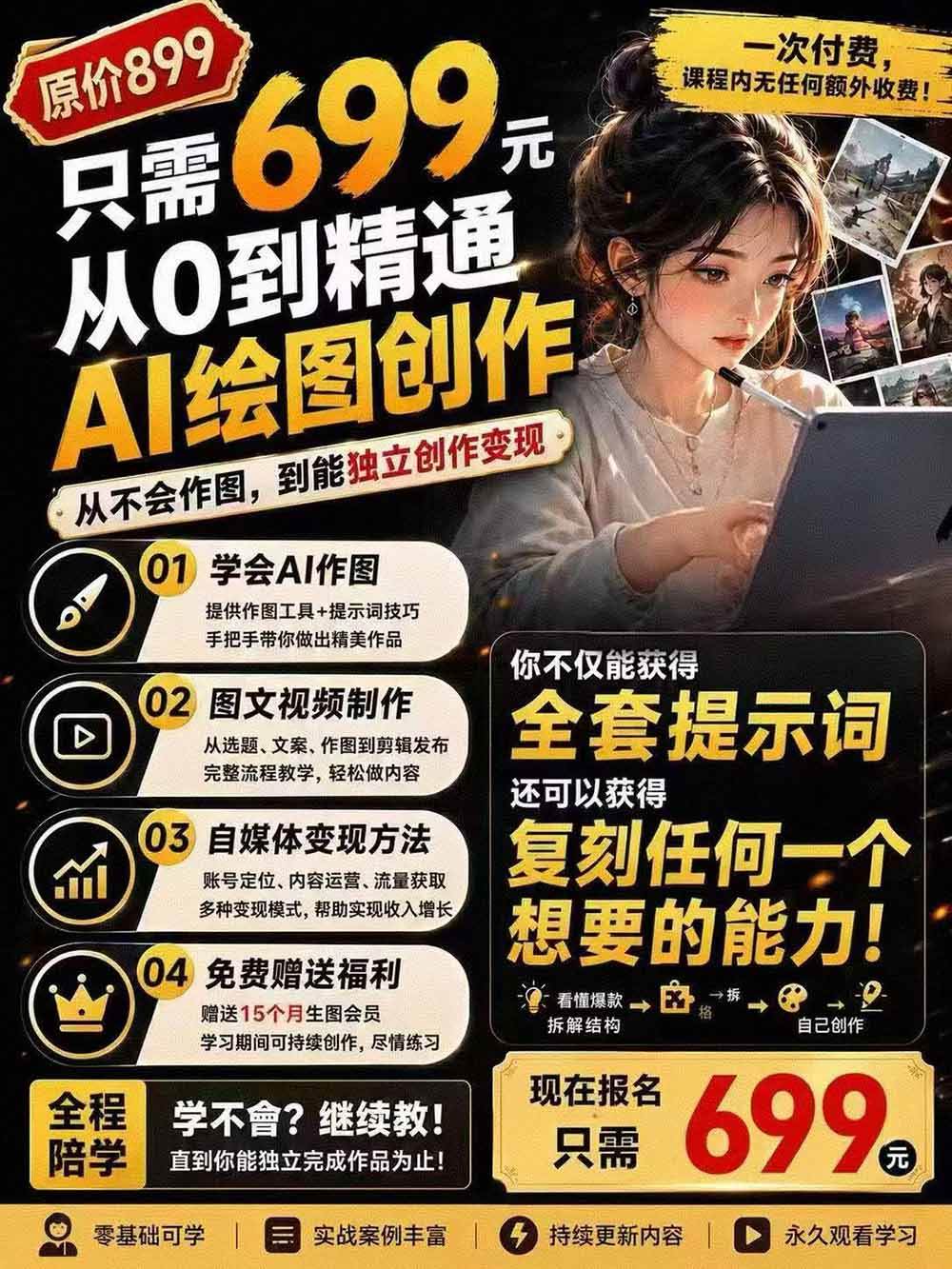 19af1f664cfc78746da4ed81f786cc13.jpeg (19966期)外面卖699元的抖音10W粉博主AI绘图实战课:提示词+爆款复刻+漫画创作+封面设计,从0掌握AI作图与变现完整流程