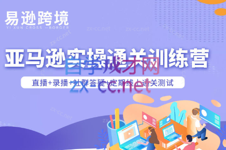 老陈聊跨境·亚马逊实操通关训练营(更新5月)祝你网--专注互联网创业.信息差副业研究拒绝割韭菜祝你网
