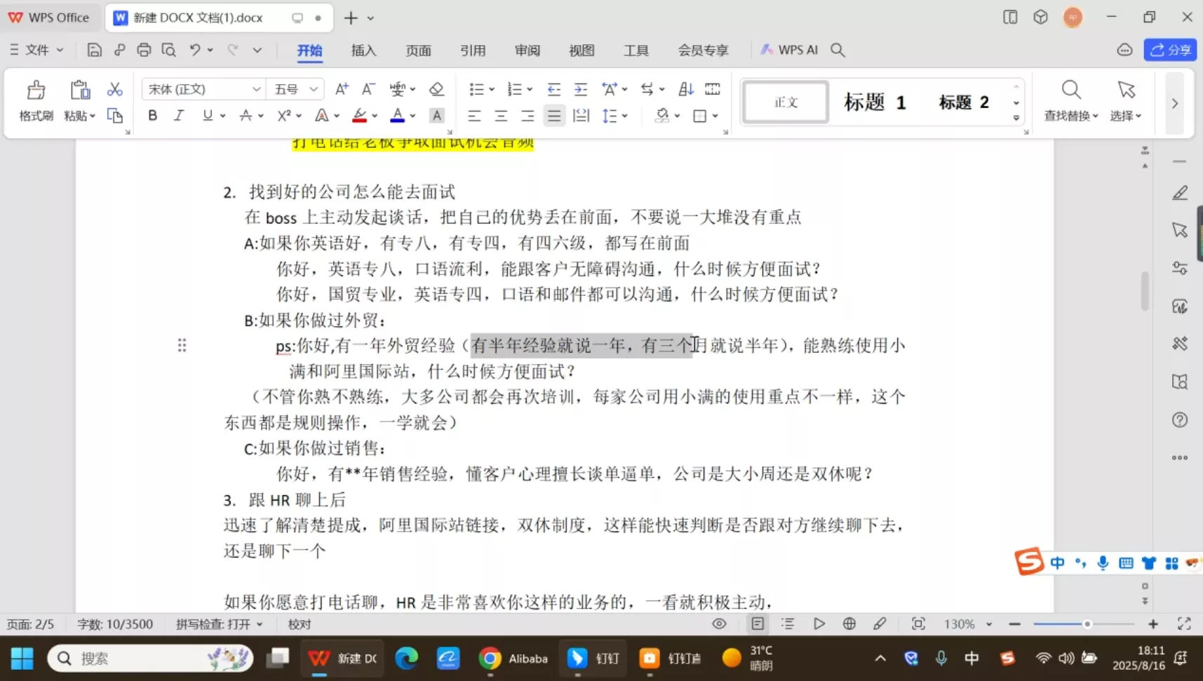 外贸业务员实战课：从拿到offer到跟单出单