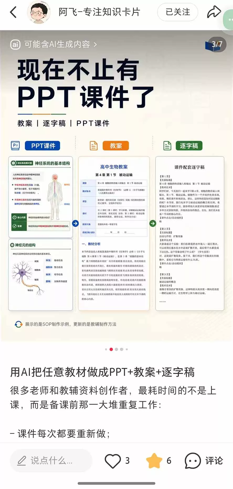 AI教辅生产系统实战课｜教材一键生成PPT+教案+逐字稿，小红书原创课件制作+卖虚拟资料课件赚钱