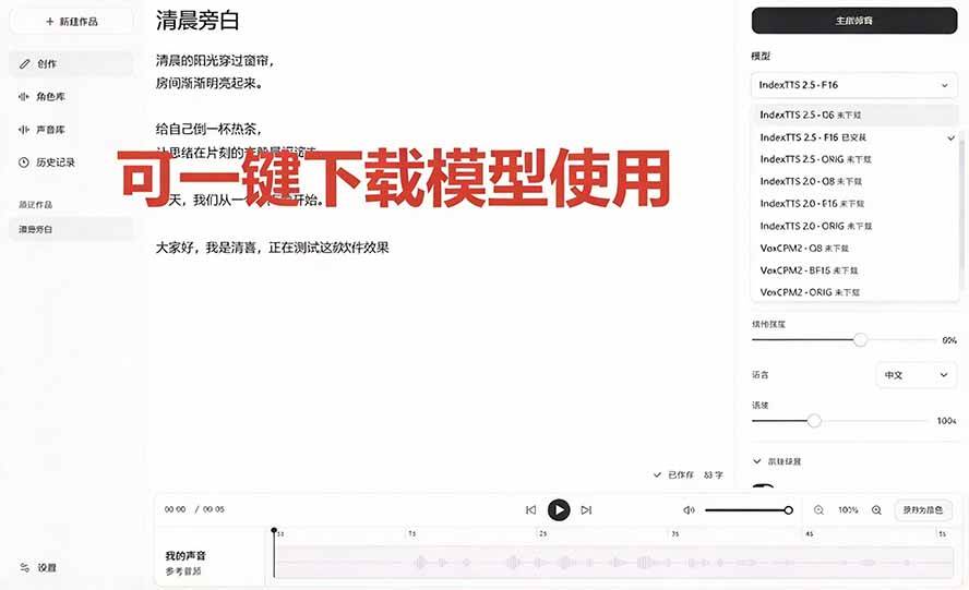 1bebdf20e8543446e4b5112427bc4618.jpeg (20727期)GitHub 最新开源宝藏项目!本地配音与声音克隆能力都齐了,支持Indextts 2.5和VoxCPM等模型 yovoice