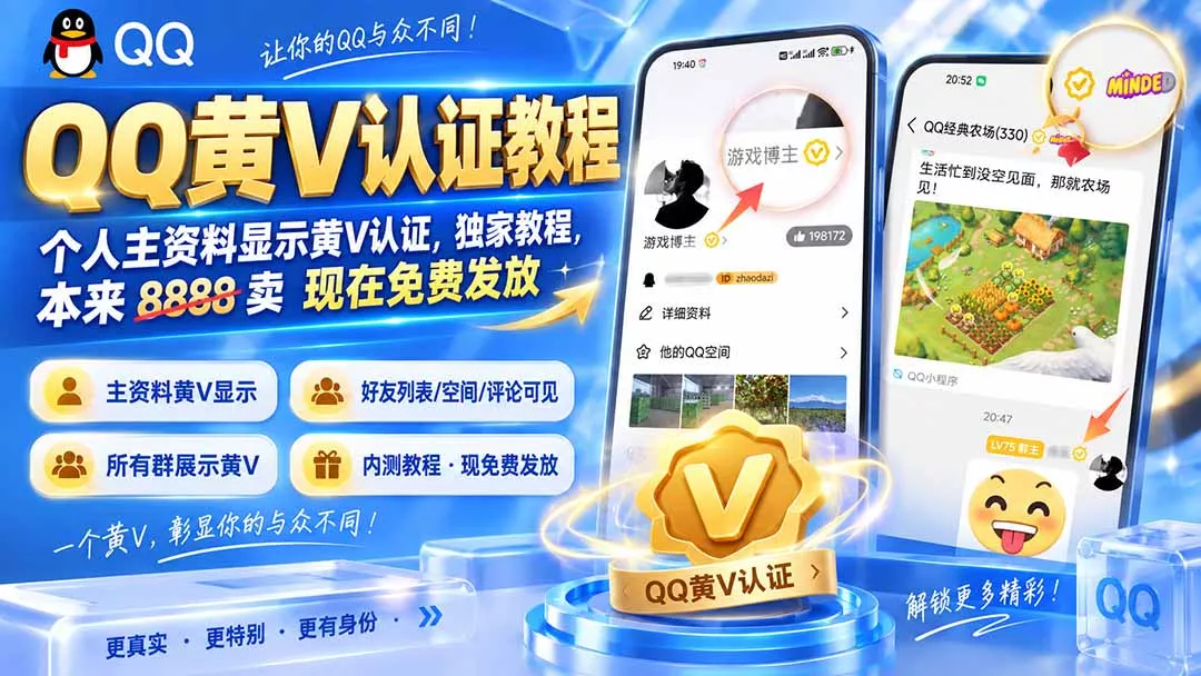 QQ黄V认证教程，个人主资料显示黄V认证，独家教程，本来 8888 卖 现在免费发放祝你网--专注互联网创业.信息差副业研究拒绝割韭菜祝你网