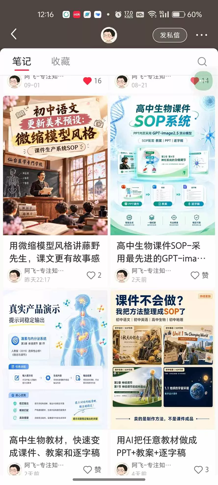 AI教辅生产系统实战课｜教材一键生成PPT+教案+逐字稿，小红书原创课件制作+卖虚拟资料课件赚钱