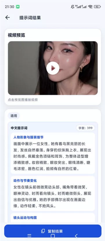 1f13b0d836a98e321bdef20d6f1a67d8.webp 视频提示词反推软件(安卓软件),快速生成、优化、反向解析视频