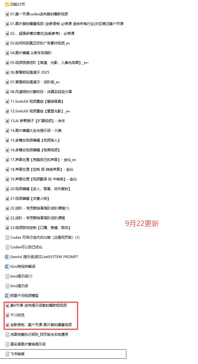 21714a1343a5b1fab54228c510e9cad3.jpeg (20602期)颠覆式AI短视频课-更新|素材挖掘,AI修图,视频重绘,人声处理|电商实体带货引流全流程实操教学