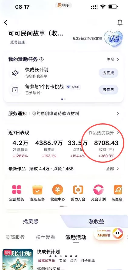 2359ed57705afef337c0b161d5cde1ef.webp 某大佬的AI民间故事教学,伙伴计划+光合计划+分成计划+收徒商单等多种收益,跟着实操就能快速落地变现