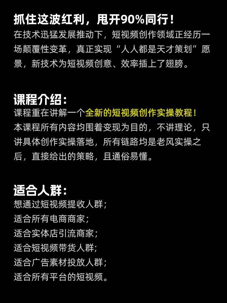 2500a753850b055a32c50cdf2a6bf7ac.jpeg (19630期)颠覆式AI短视频课|素材挖掘,AI修图,视频重绘,人声处理|电商实体带货引流全流程实操教学