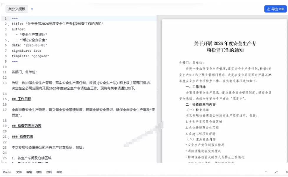 2517a85ee191c852ed026ce3e075bc6d.webp 只需导入Markdown内容,实时预览一键导出专业PDF!轻松解决AI生成内容排版问题Presto
