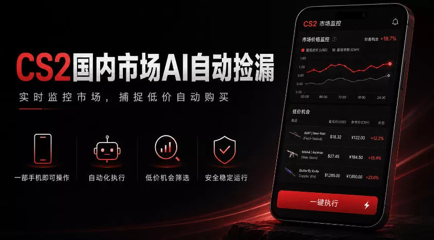 25b3657d5ca32bbc549c5e678ec17f48.webp 游戏市场AI自动监控,实时检测差价捡漏,简单轻松,日入300+【揭秘】
