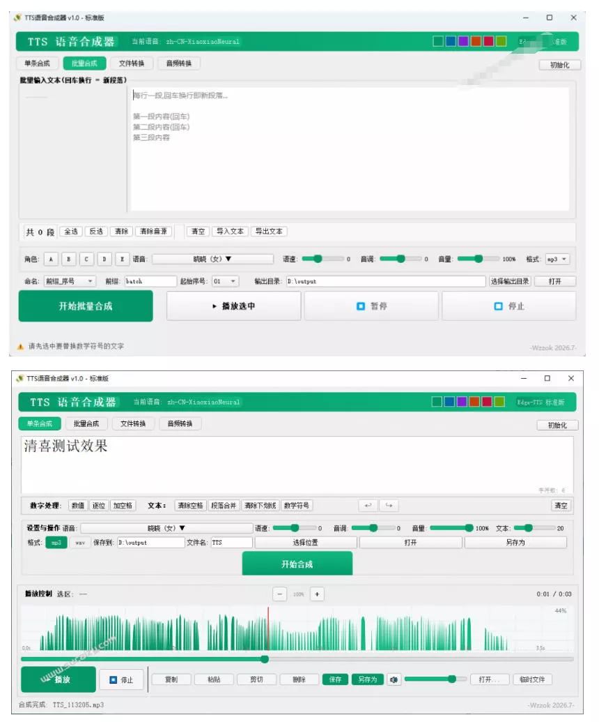 263cc2eb853b282e7aed1804b972c915.webp 微软TTS免费语音配音生成器,完全免费,支持多语音、多音色选择,Windows系统专用TTS语音合成器