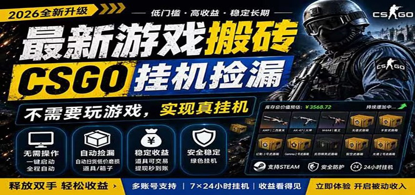 自动挂机游戏自动监控市场捡漏赚米，手机就可完成全部操作，稳定运行多年，支持验证祝你网--专注互联网创业.信息差副业研究拒绝割韭菜祝你网