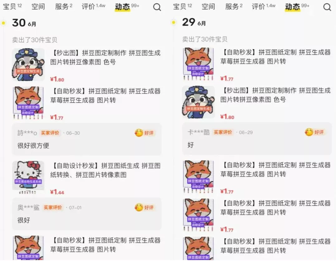272f1dbf1cf47fdacda4ad66bbf3b9db.webp 闲鱼卖拼豆图纸生成器,一单1.8-9.9,单号月收益居然达到2000+一键出图永久使用