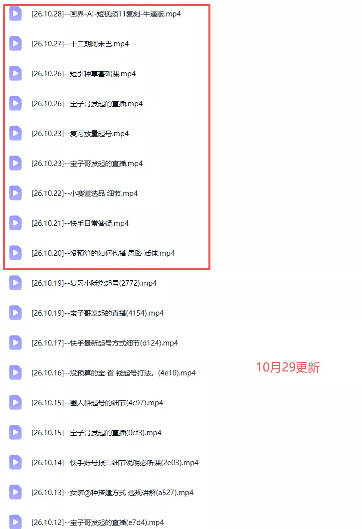 宝子哥抖音快手无人直播课-更新1029｜从基础搭建到高阶起号，稳号防封技术，搭建自动化直播变现体系