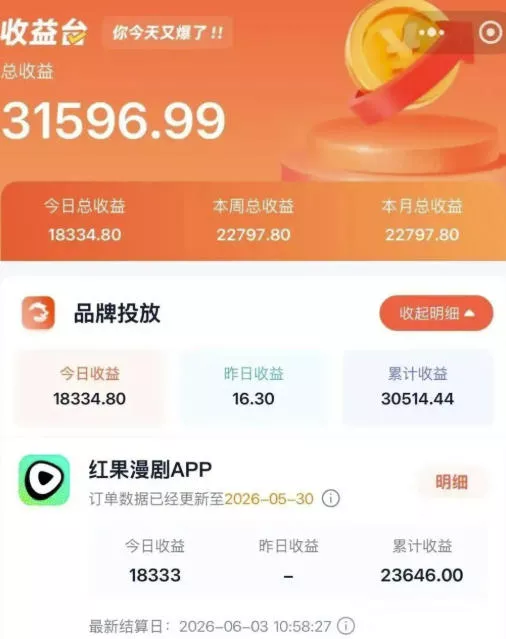 27440884f8b8b0e64d745fa9295b45fc.webp 2026搞钱风口,红果漫剧拉新推广全流程实战教学,0粉丝也能月入过1W(更新0923)