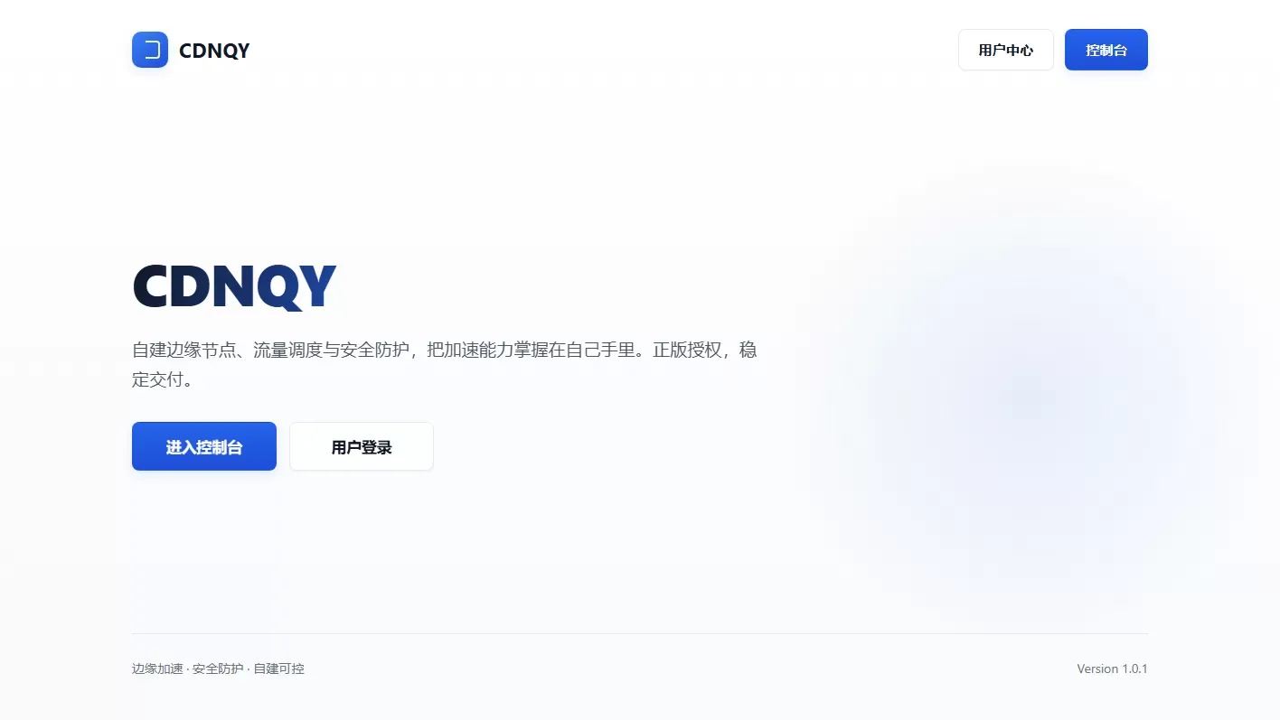 全新CDNQY系统源码/PHP版CDN系统源码祝你网--专注互联网创业.信息差副业研究拒绝割韭菜祝你网