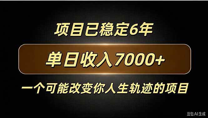 28926f85628894eae7b13077f706b784.jpeg (20843期)百家号广告分成,日入7000+已稳定6年,收益稳定