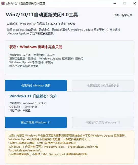 290b8b9f775db10559f7f0830984c2b3.webp Windows7/10/11系统禁止更新工具来了!仅400KB,一键禁止系统更新和恢复更新,小巧好用