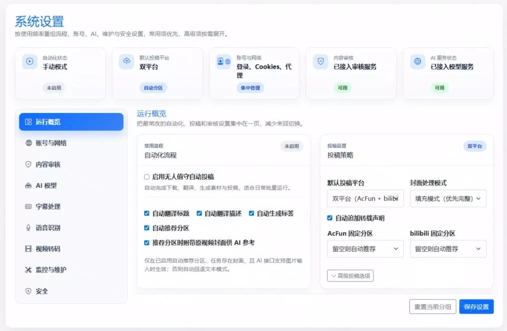 296ccd1173c57cae0f44a6778b916e71.webp Github上闷声搞事的自动化神器,YouTube视频全流程搬到B站和A站,像发朋友圈一样简单Y2A-Auto