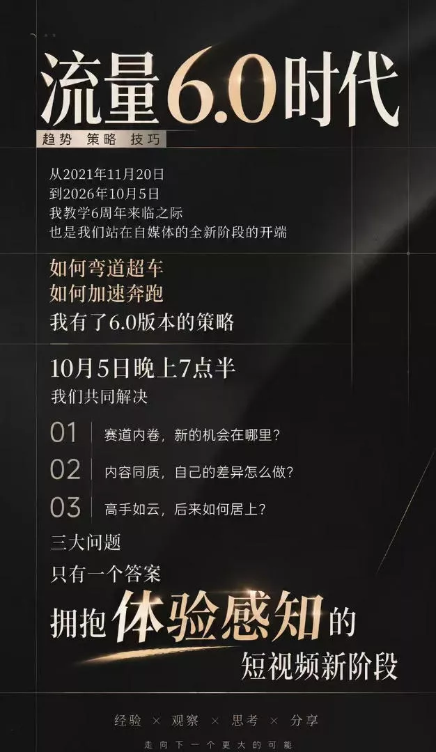 2a0e502a1cb648439a5ff73572406744.webp 流量6.0时代直播课2026年10月,流量6.0时代的趋势、策略、技巧,2027年前,你的IP能否做起来,本场直播就是你的转折点