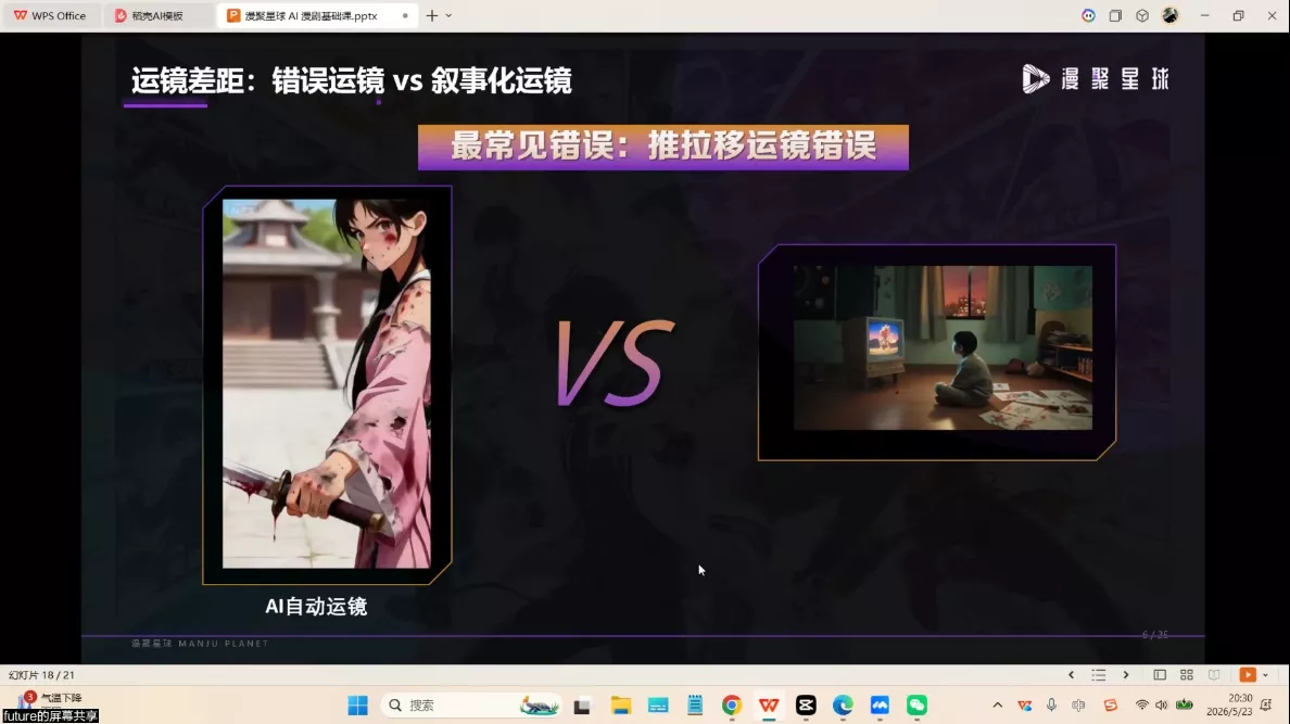 2a268ff64e1354930201d8b2e8065692.webp 漫聚星球·AI漫剧全流程制作基础课程