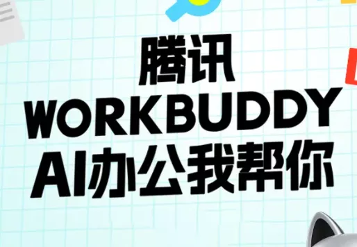 文老师·workbuddy实战应用祝你网--专注互联网创业.信息差副业研究拒绝割韭菜祝你网