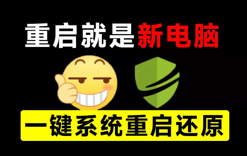 重启一下，就是新电脑！系统重启还原影子工具来了，一键还原，绿色零占用、零配置、永久免费DiskFreeze祝你网--专注互联网创业.信息差副业研究拒绝割韭菜祝你网