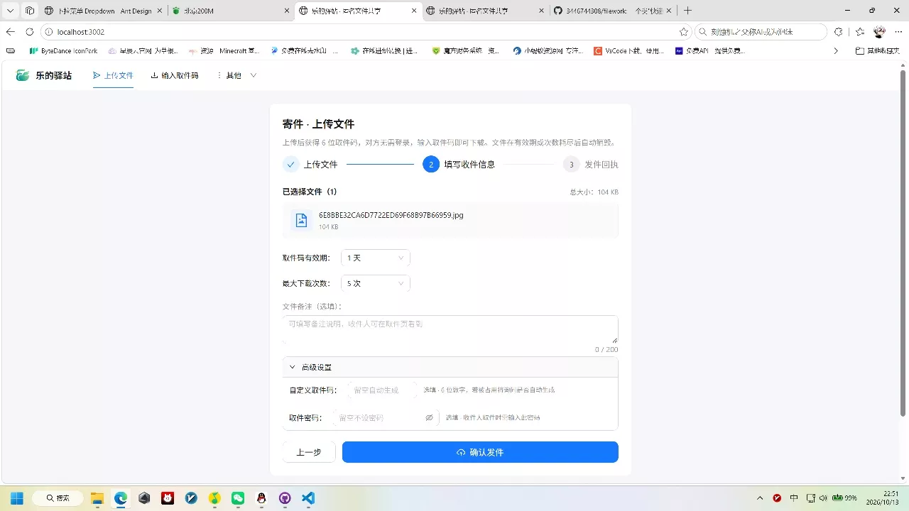 2bfce50afdfa332119b72b0d6ed4ddcb.webp 快递驿站式文件传输网站系统/文件传完自动销毁/全开源