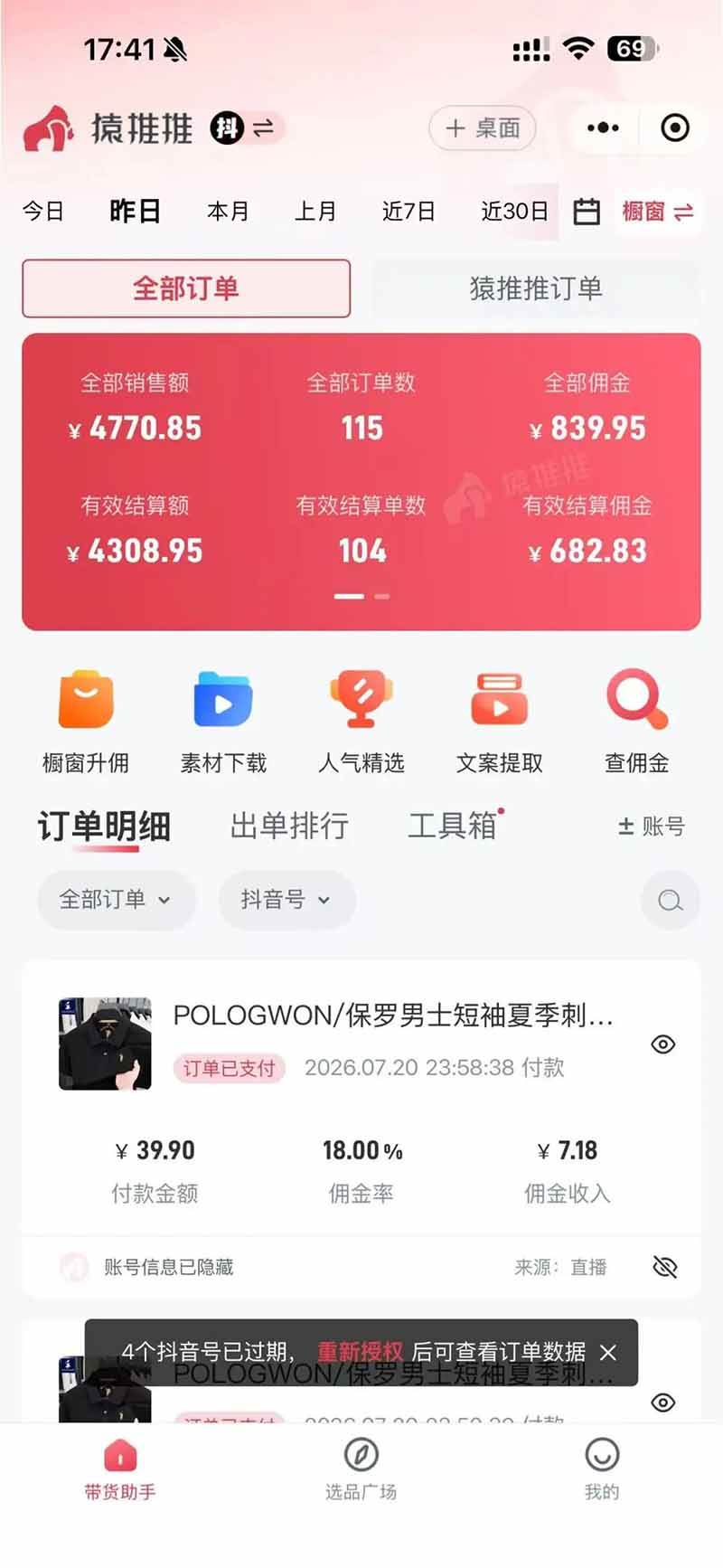2c029ab13622ef0fcf67b8c2178d48af.jpeg (19867期)不露脸不投流,这个直播间让我月入过万!没人出镜,订单却一直在出,宝妈直播2小时,佣金839元