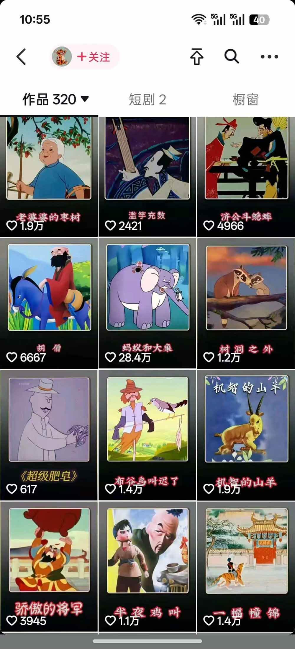 2cc8038de354e6c8ee6fe7b2b403555f.jpeg (19499期)66W粉博主怀旧动画教学:文案配音剪映全套|精选独家收徒商单完整实操教程