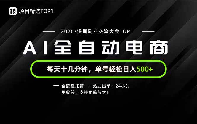2ce475d20f447cdcaef6d5c061f5b7f9.jpeg (19783期)副业精选TOP1,全流程托管,24小时见收益,单号轻松日入500+