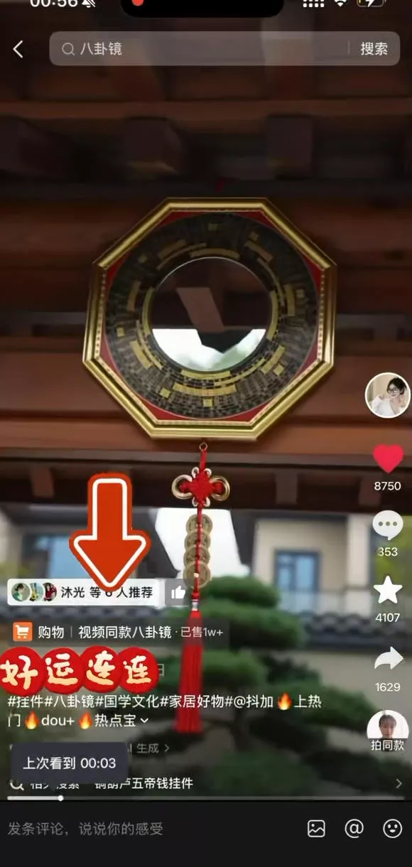 2d59a699b8043698ab63bf885623f521.webp 抖音AI国学带货课,不用拍摄、不用出镜,AI批量制作国学短视频挂车带货,小白也能落地月入1W+