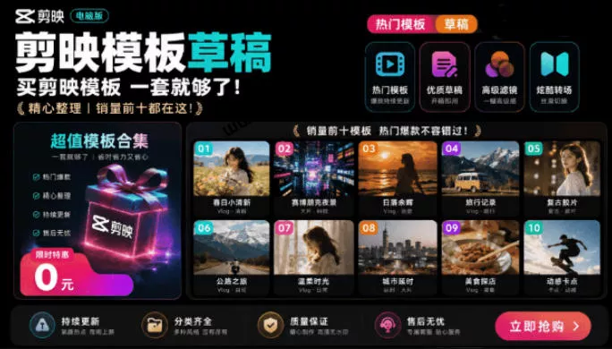 1500+套剪映模板素材,超级超级无敌剪映剪辑模板合集包!附带预览图,全免费,撑爆你的网盘内存祝你网--专注互联网创业.信息差副业研究拒绝割韭菜祝你网