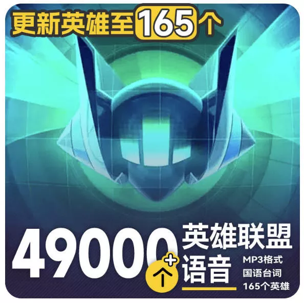 2e1043be90c830a2bacd1b8cb5feb29c.webp 高品质素材内容!英雄联盟全套语音音效合集,49000个文件,7GB共165个英雄,按英雄昵称分类